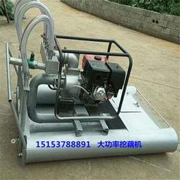 国产新型挖藕机视频,高效便捷，助力农业现代化发展