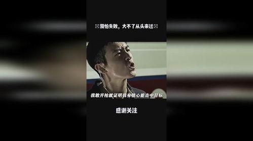 国产枪战短视频,热血激战，展现中国军魂风采  第2张